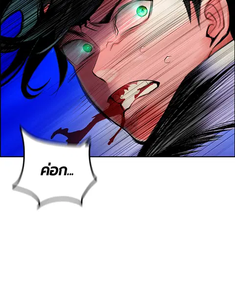 Jungle Juice ตอนที่ 67 หน้า 54
