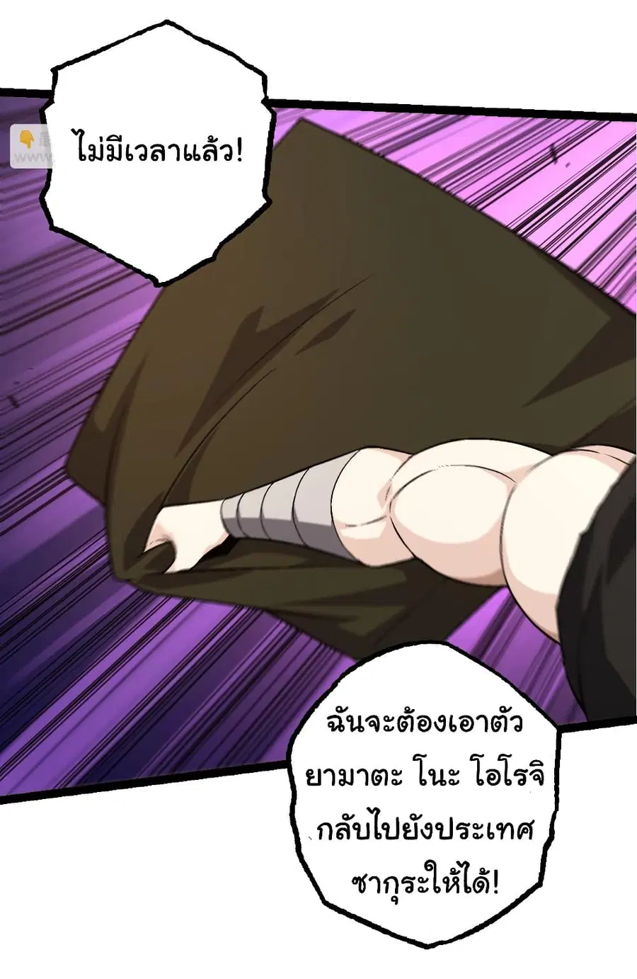 Evolution from the Big Tree ตอนที่ 94 หน้า 10