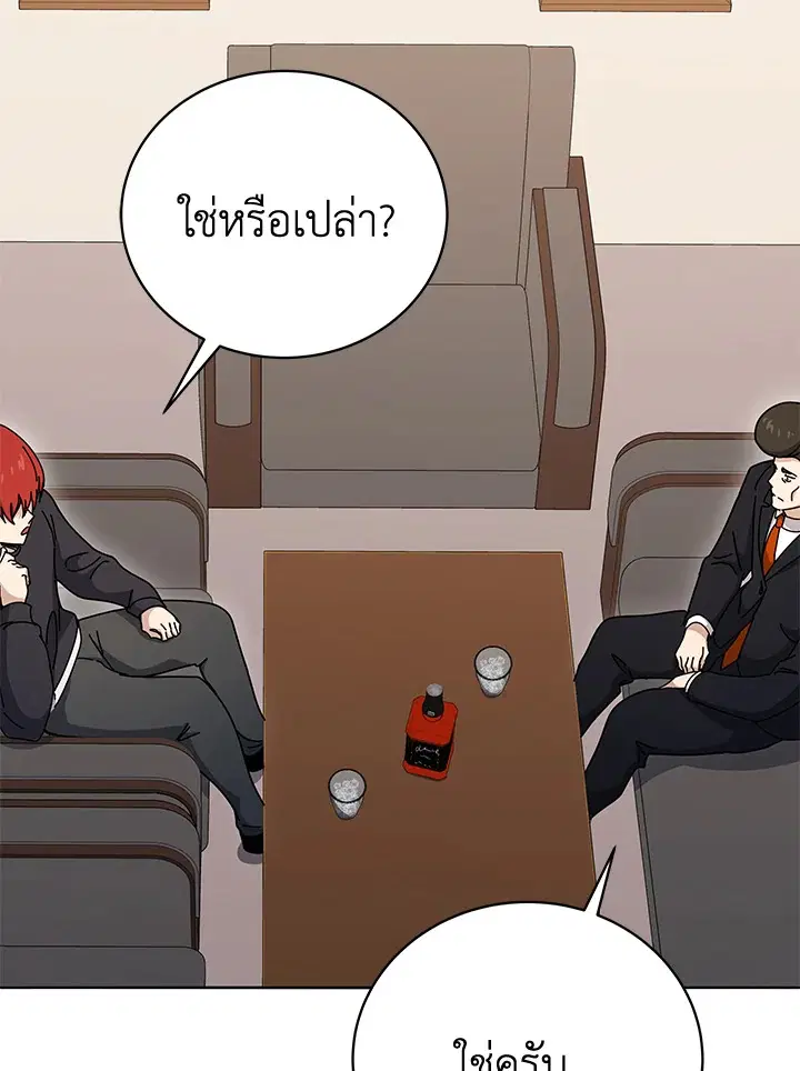 The Descent of the Demonic Master ตอนที่ 144 หน้า 29