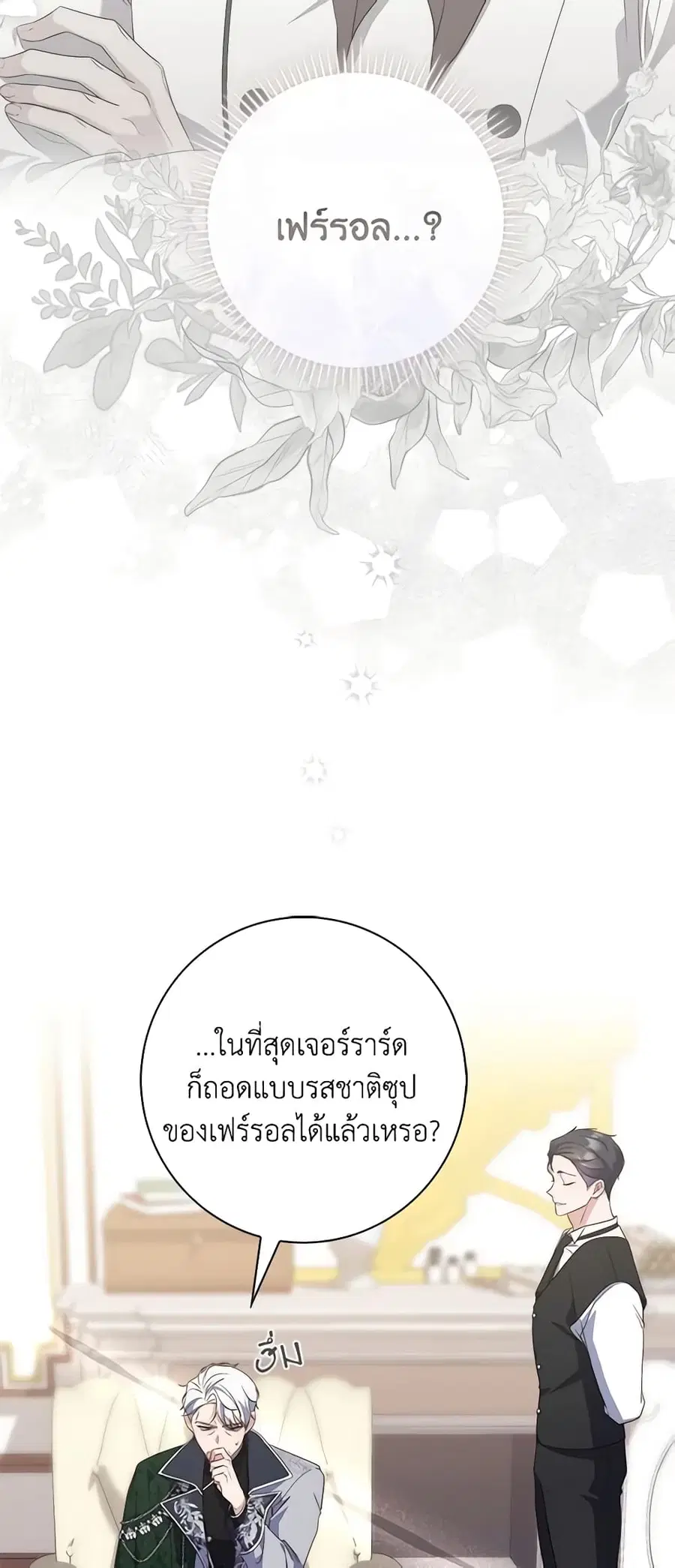 Fortune-Telling Lady ตอนที่ 4 หน้า 27