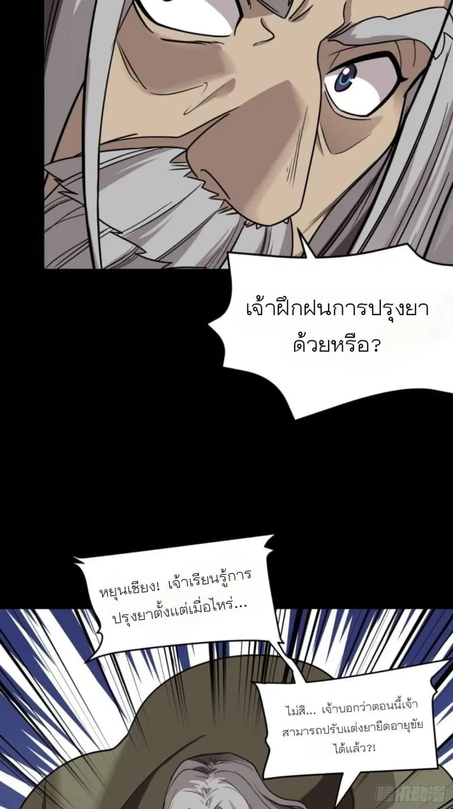 Legend of Star General ตอนที่ 87 หน้า 19