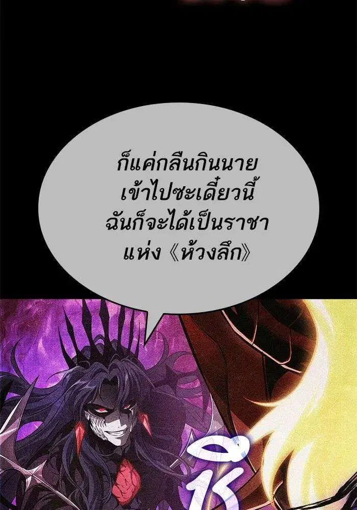 The World After the end โลกหลังการล่มสลาย ตอนที่ 228 หน้า 37