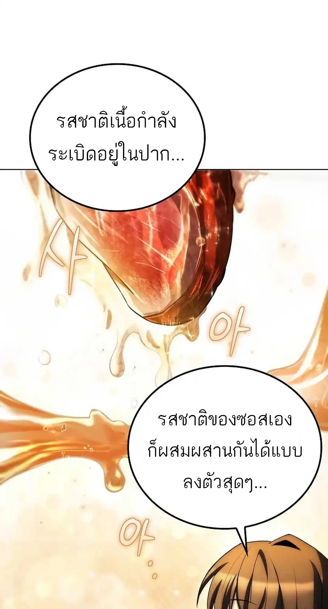 A Wizard’s Restaurant ตอนที่ 92 หน้า 51