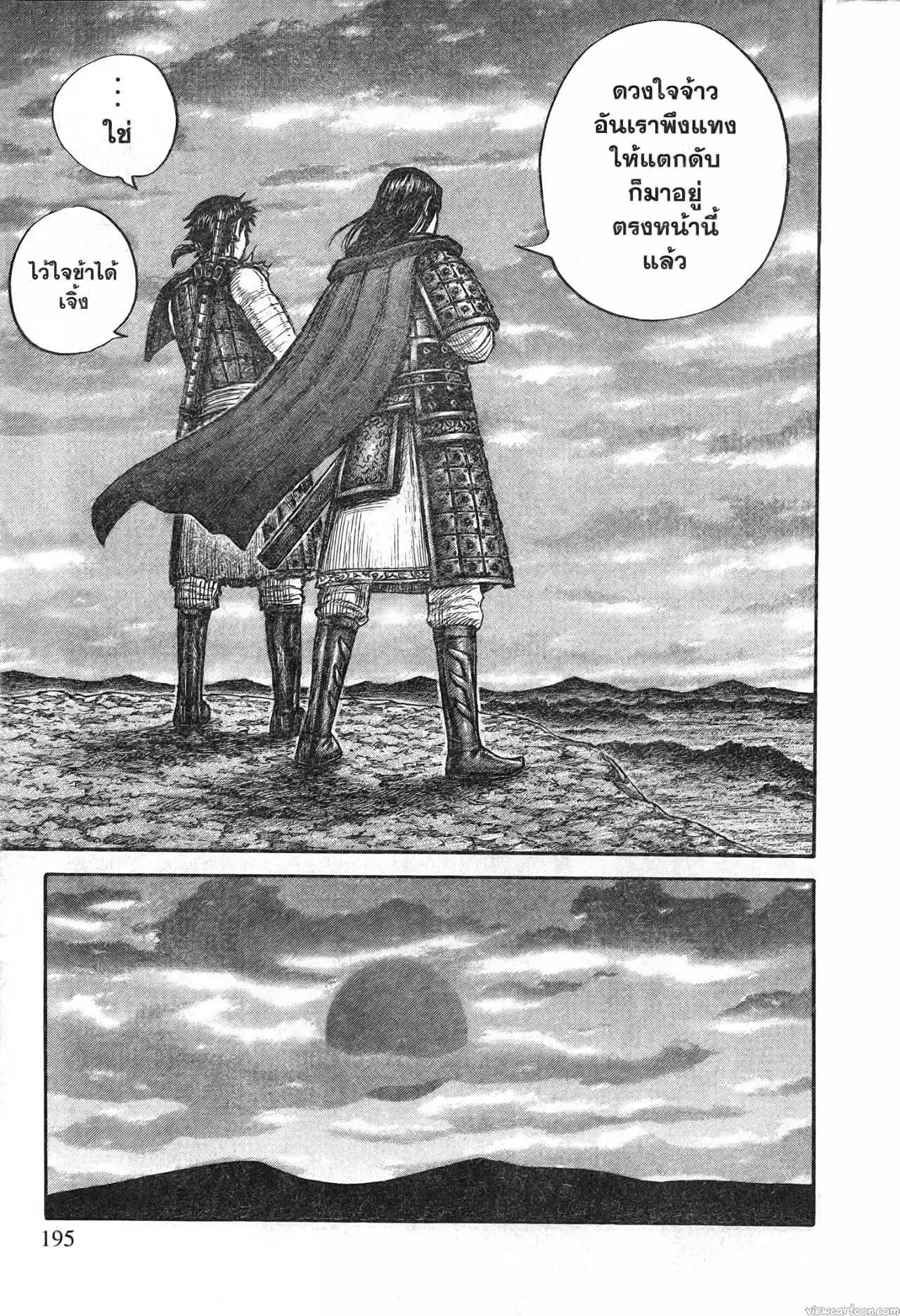 Kingdom ตอนที่ 700 หน้า 12