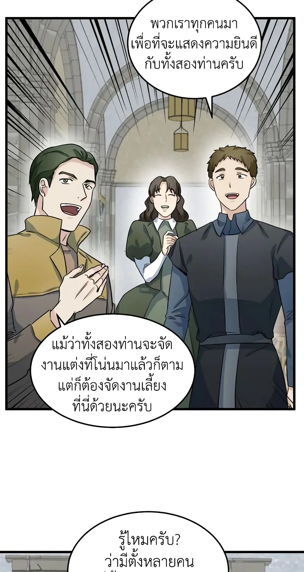 The Villainess Lives Again ตอนที่ 42 หน้า 23