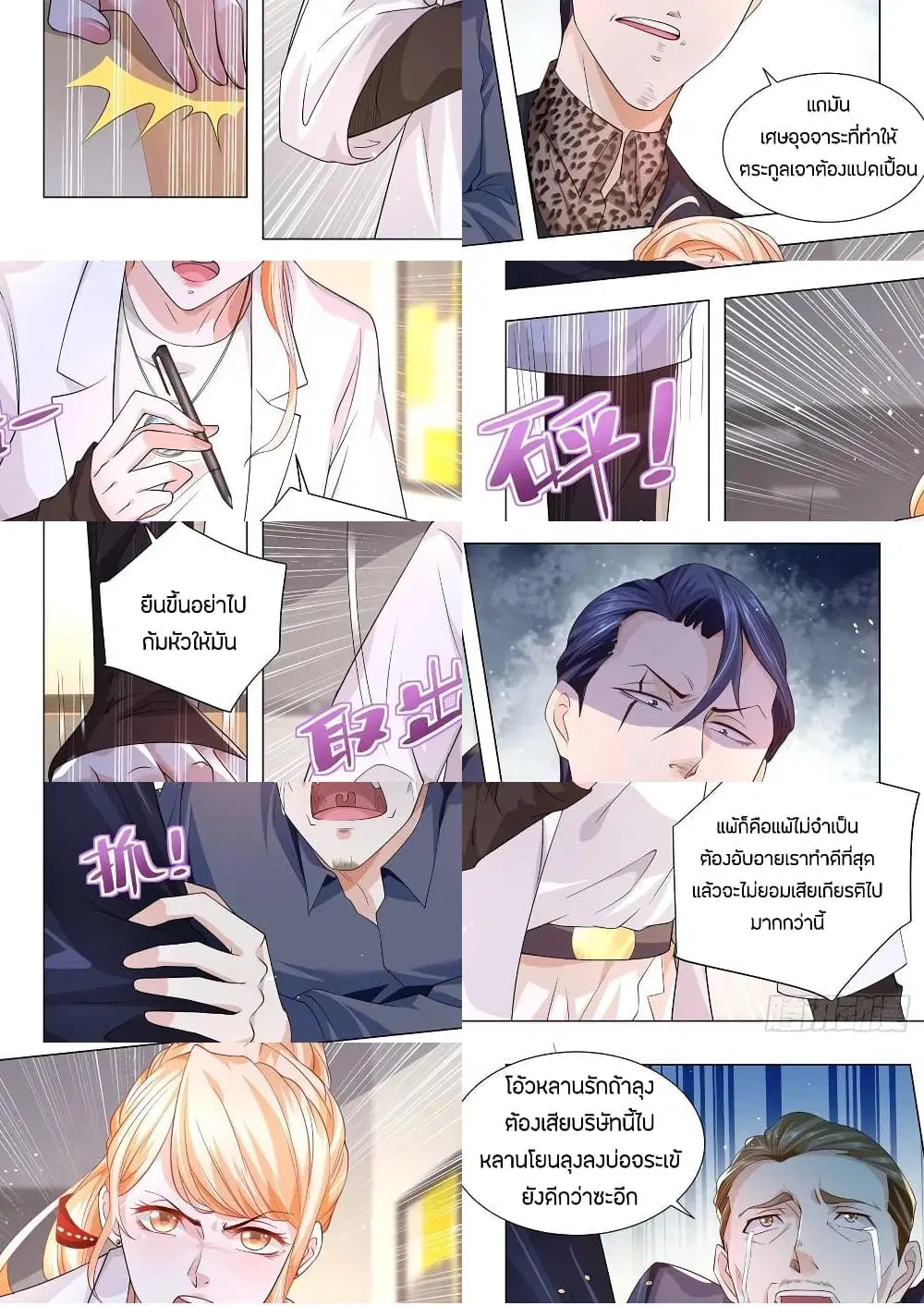 Shen Hao’s Heavenly Fall System ตอนที่ 138 หน้า 8