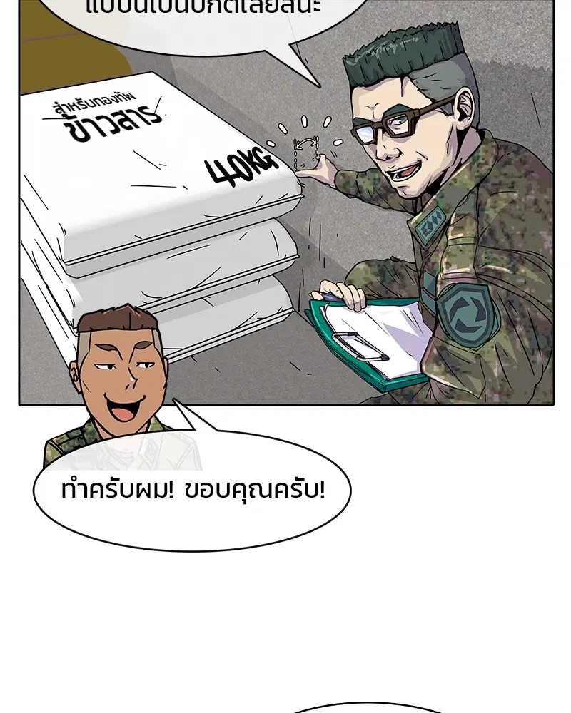 Kitchen Soldier ตอนที่ 2 หน้า 77
