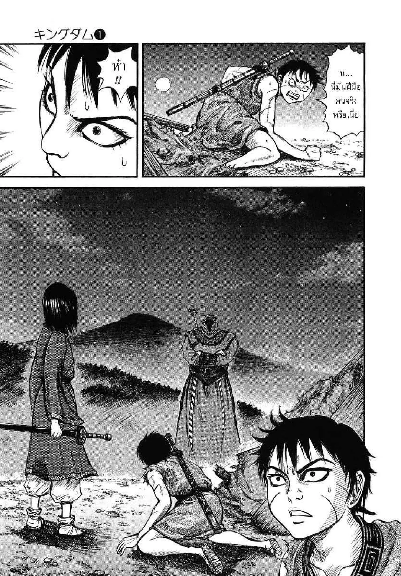 Kingdom ตอนที่ 3 หน้า 7