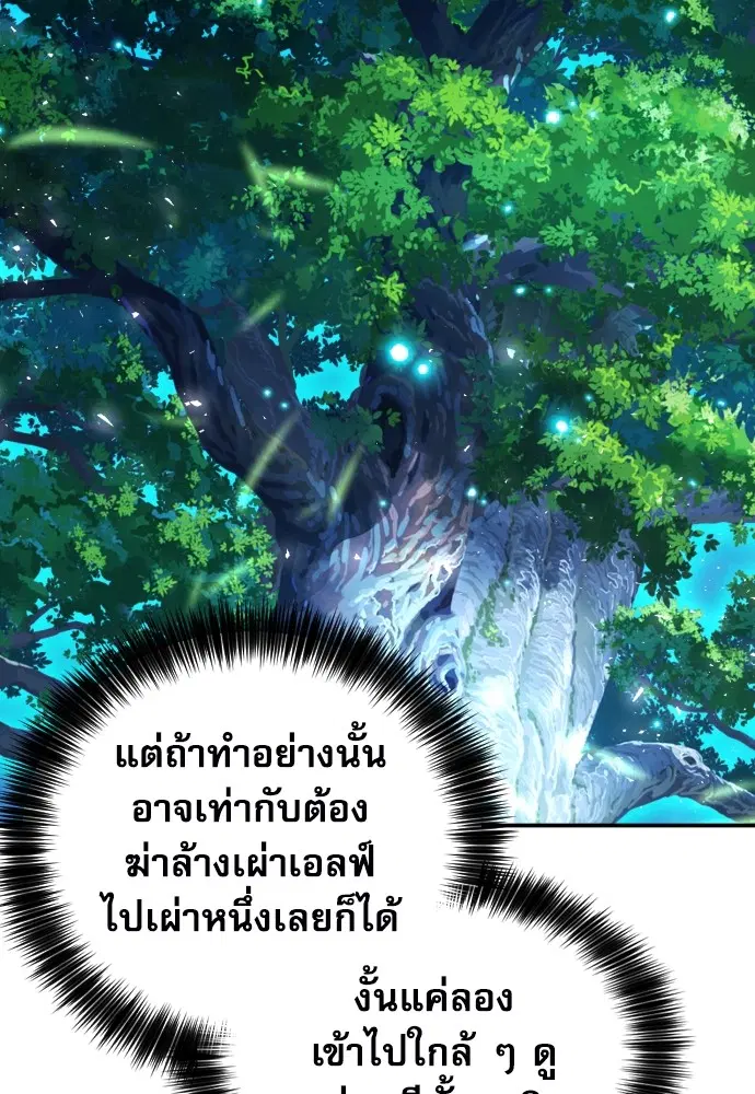 The Druid of Seoul Station ตอนที่ 161 หน้า 64
