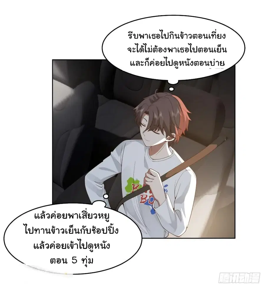 I Really Don’t Want to be Reborn ตอนที่ 123 หน้า 11