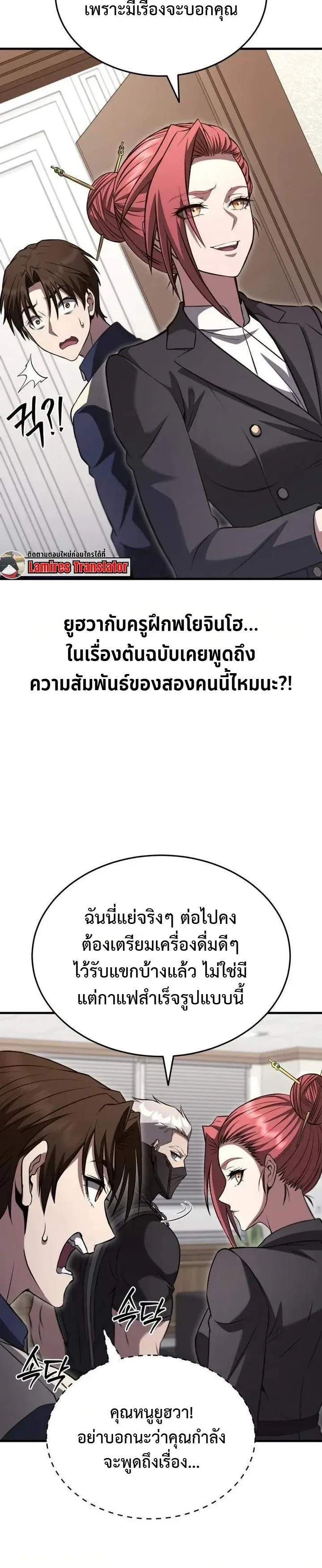 Transcendence Due To A System Error ก้าวข้ามขีดจำกัดเผ่าพันธุ์ด้วยบั๊กของระบบ ตอนที่ 14 หน้า 12