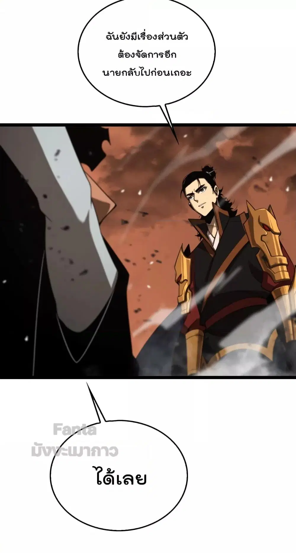 World’s Apocalypse Online ตอนที่ 143 หน้า 35