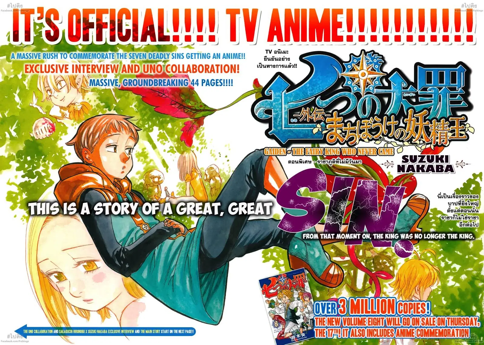 Nanatsu no Taizai ตอนที่ 73.5 หน้า 7