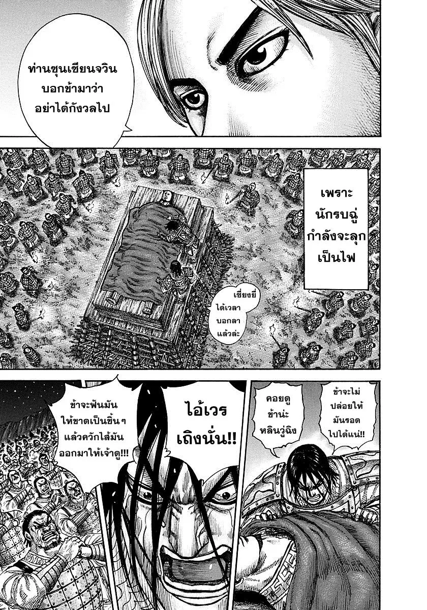 Kingdom ตอนที่ 289 หน้า 13