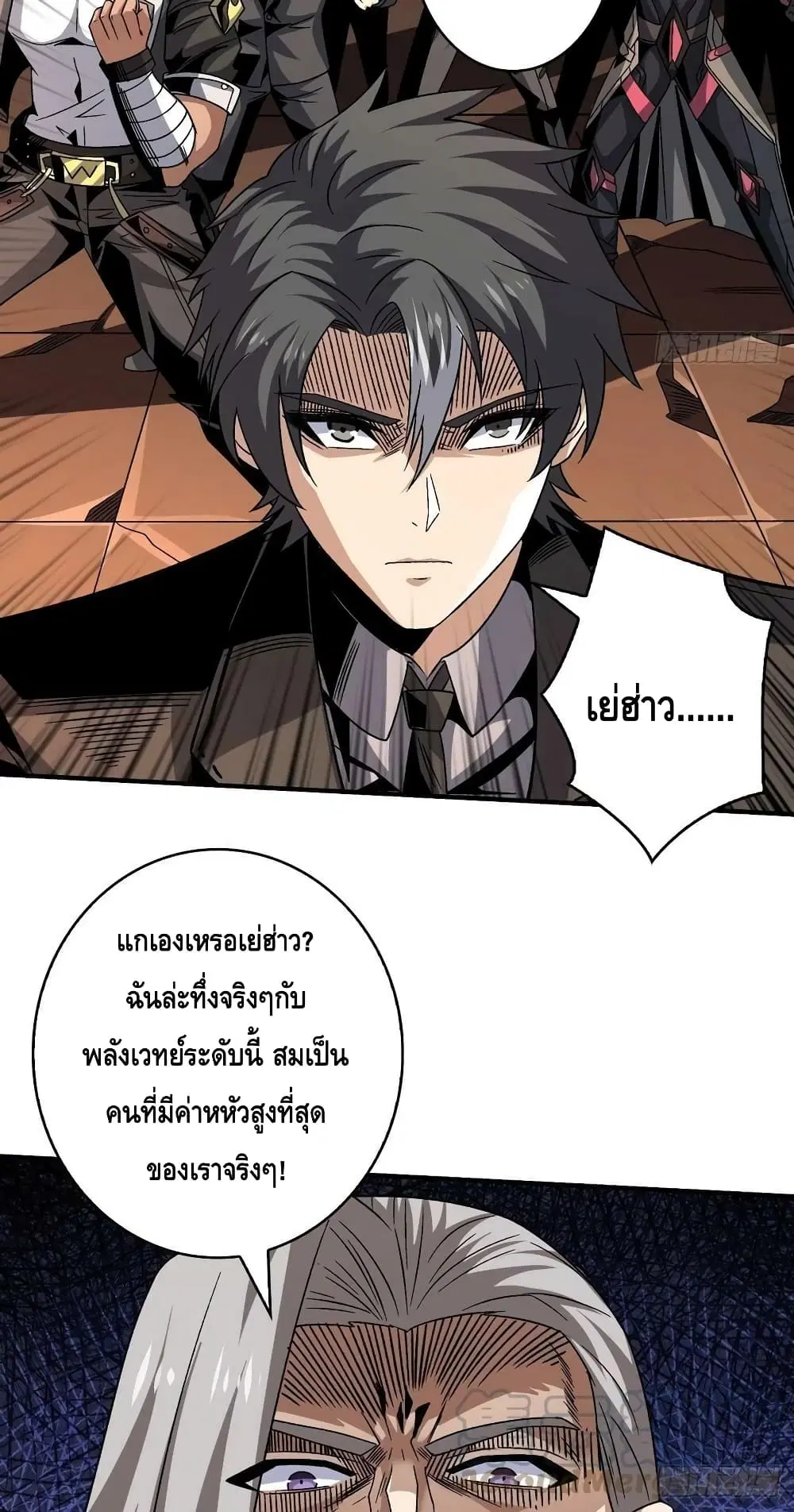 King Account at the Start ตอนที่ 202 หน้า 4