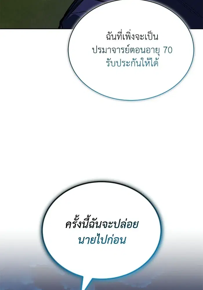 The Lazy Lord Masters the Sword ตอนที่ 134 หน้า 95