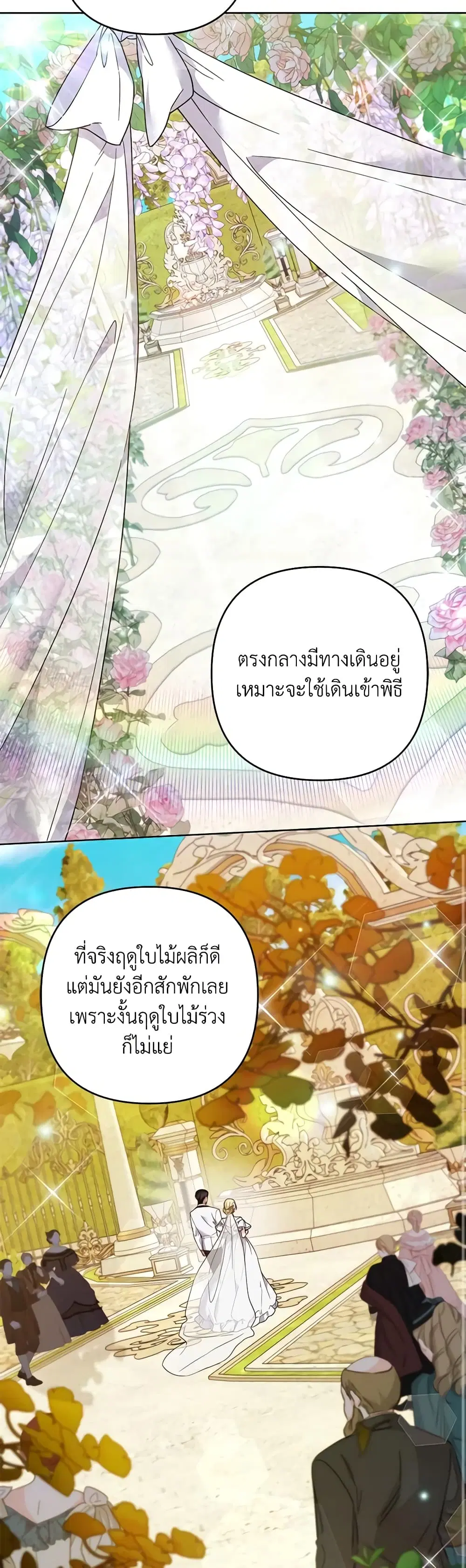 What It Means to Be You ตอนที่ 95 หน้า 6