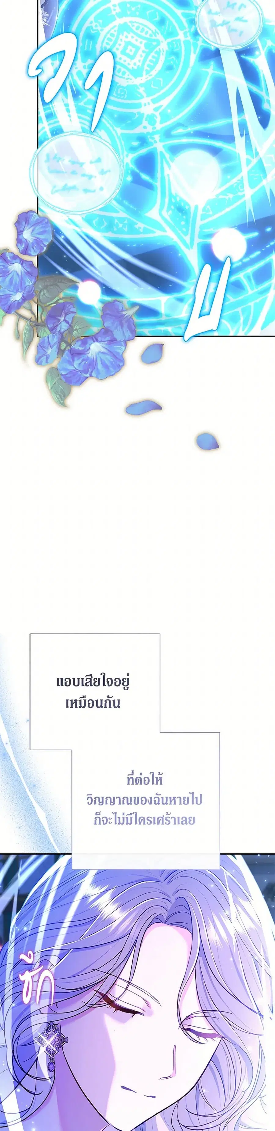 The Villain’s Match Is Too Perfect – คู่ดูตัวของนางร้ายเพอร์เฟกต์เกินไป ตอนที่ 59 หน้า 31