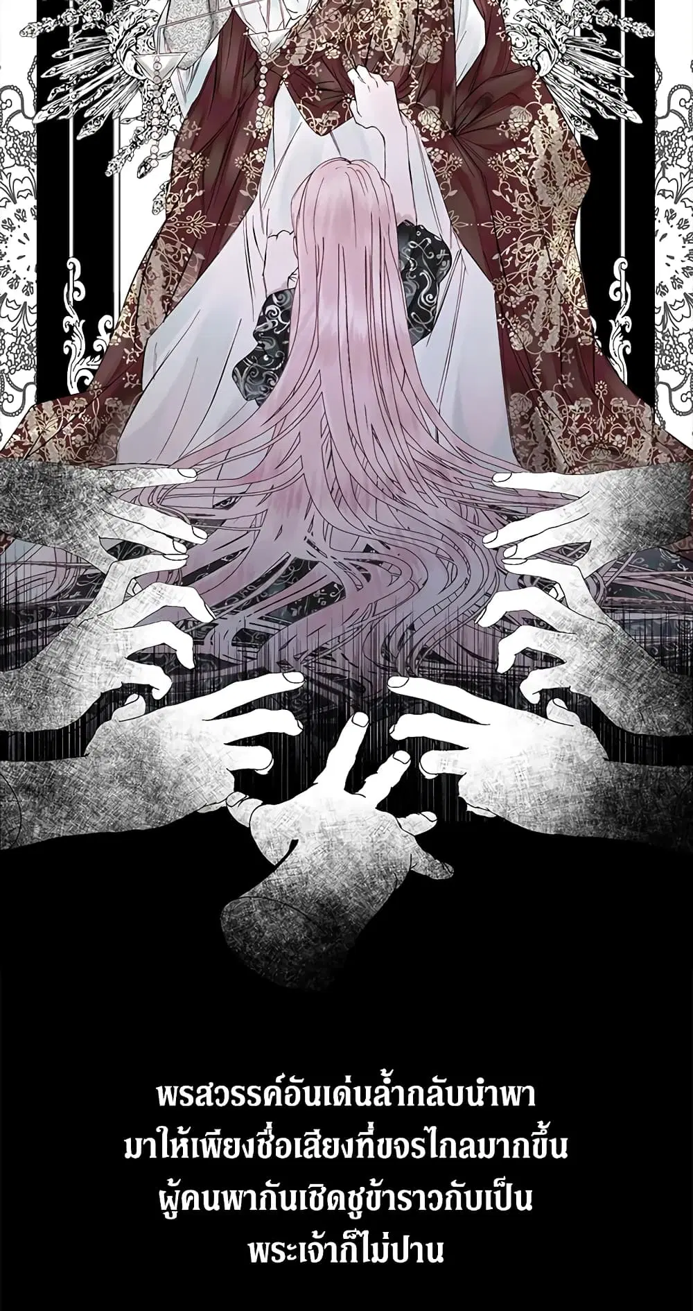 The Siren: Becoming the Villain’s Family ตอนที่ 2 หน้า 25
