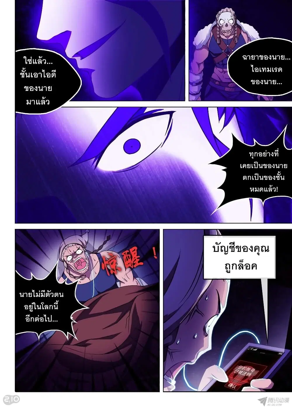 Silver Gravekeeper ตอนที่ 130 หน้า 13