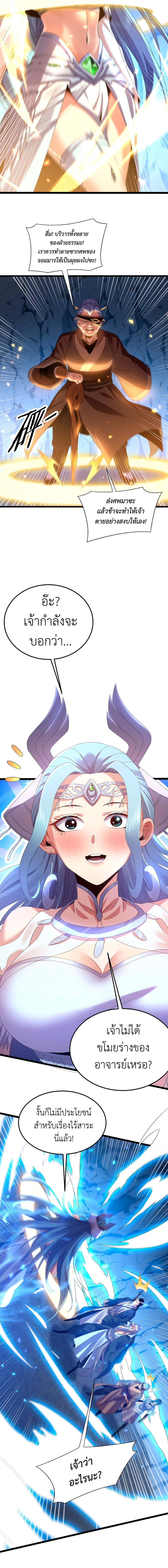 I Took Over the Demonic Sect Master ตอนที่ 4 หน้า 9