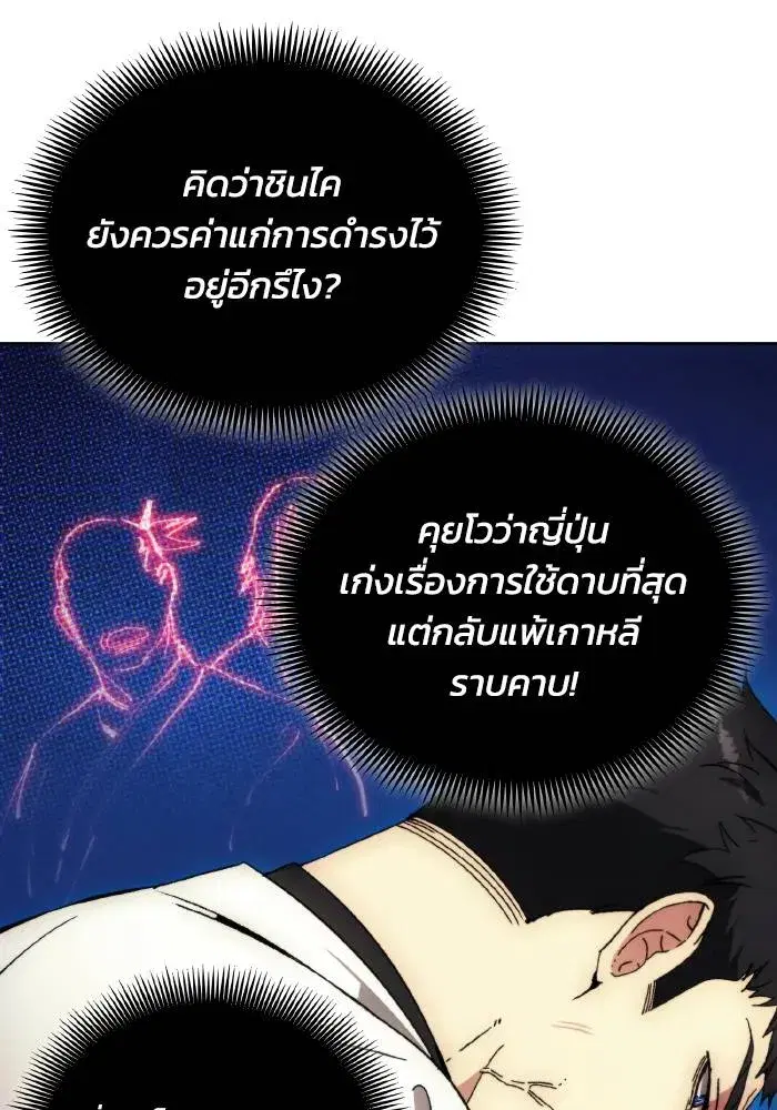 How to Live as a Villain ตอนที่ 102 หน้า 64