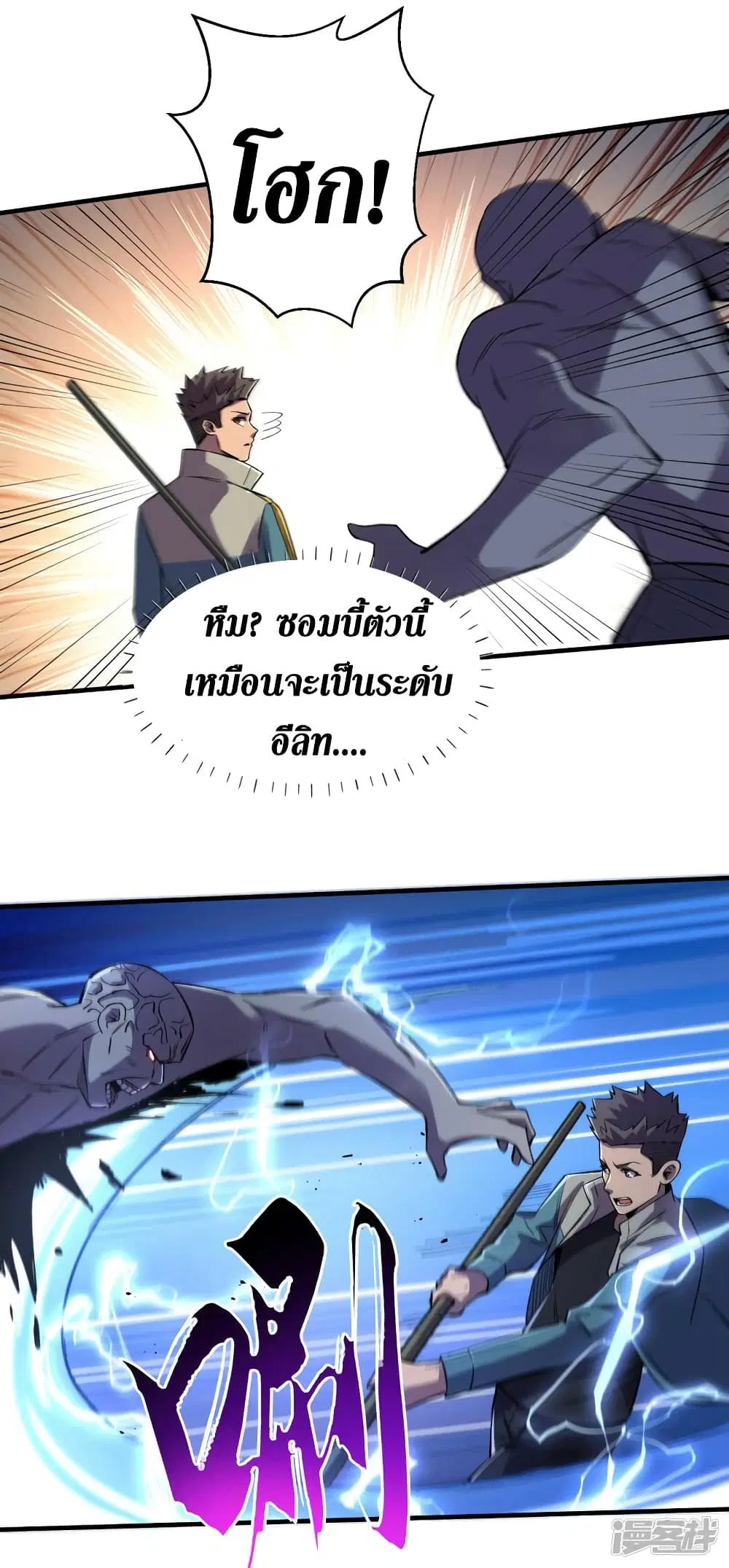 The Last Hero ตอนที่ 95 หน้า 11