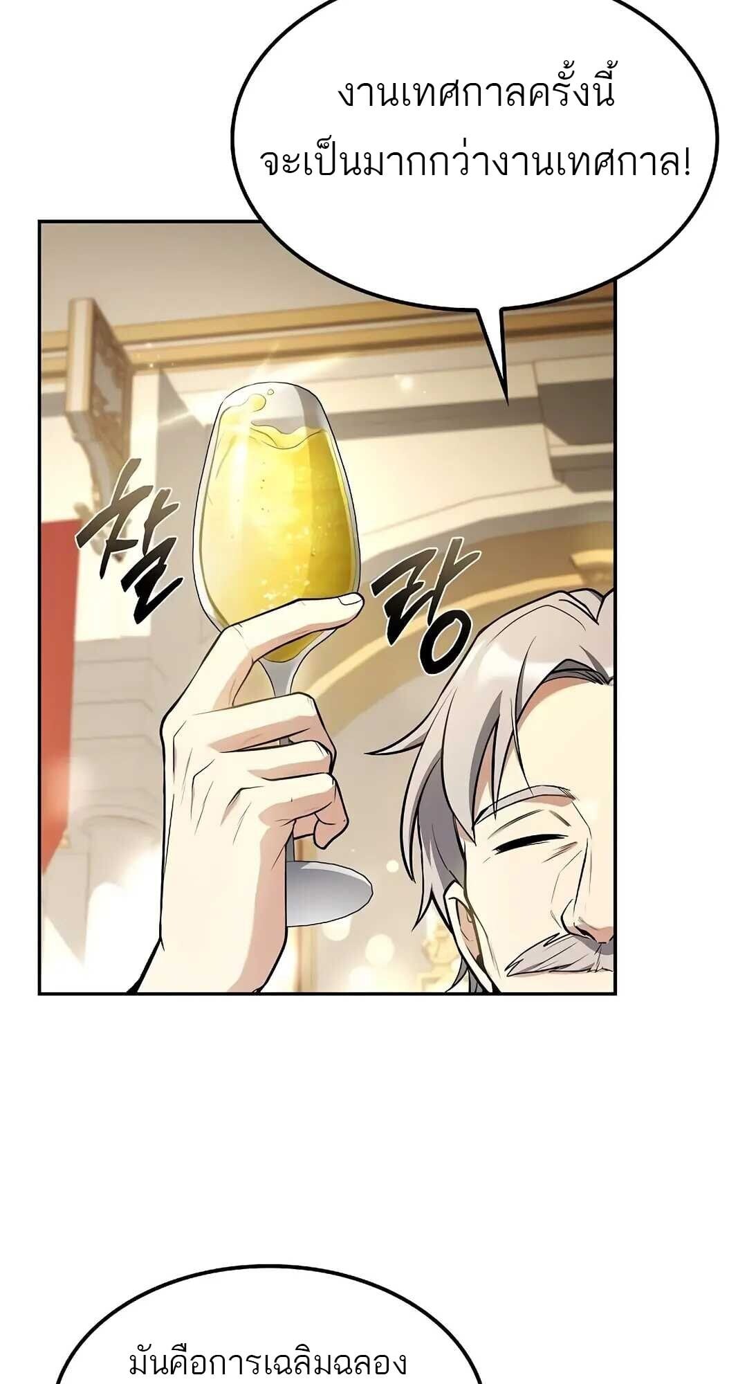 A Wizard’s Restaurant ตอนที่ 85 หน้า 86