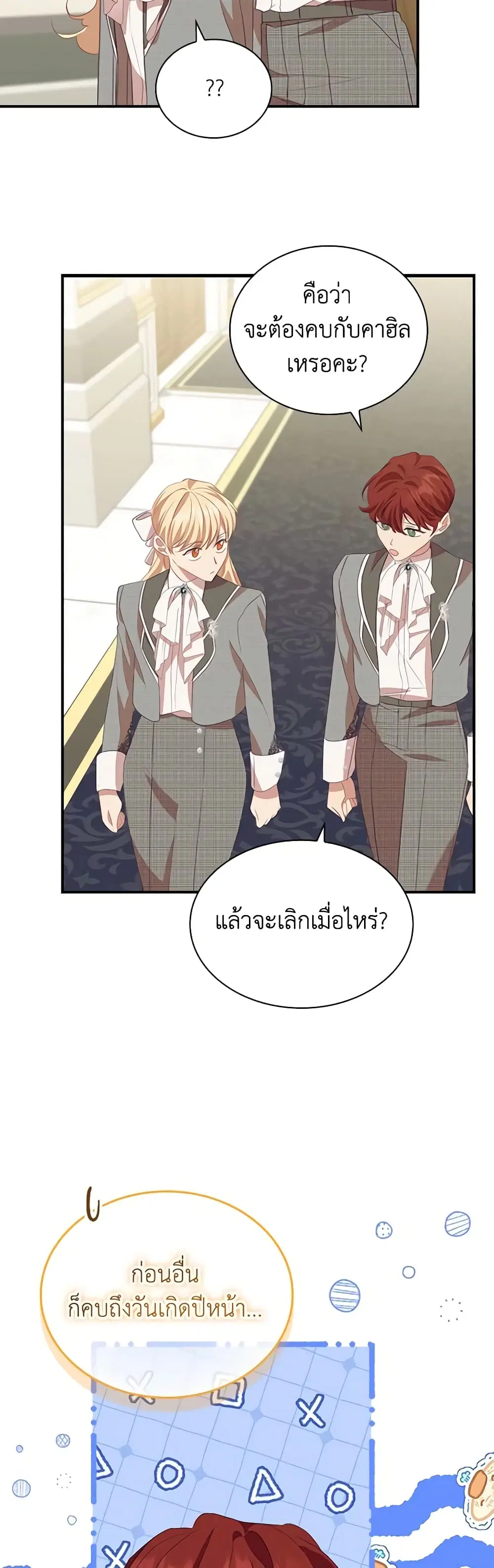 The Beloved Little Princess ตอนที่ 180 หน้า 27