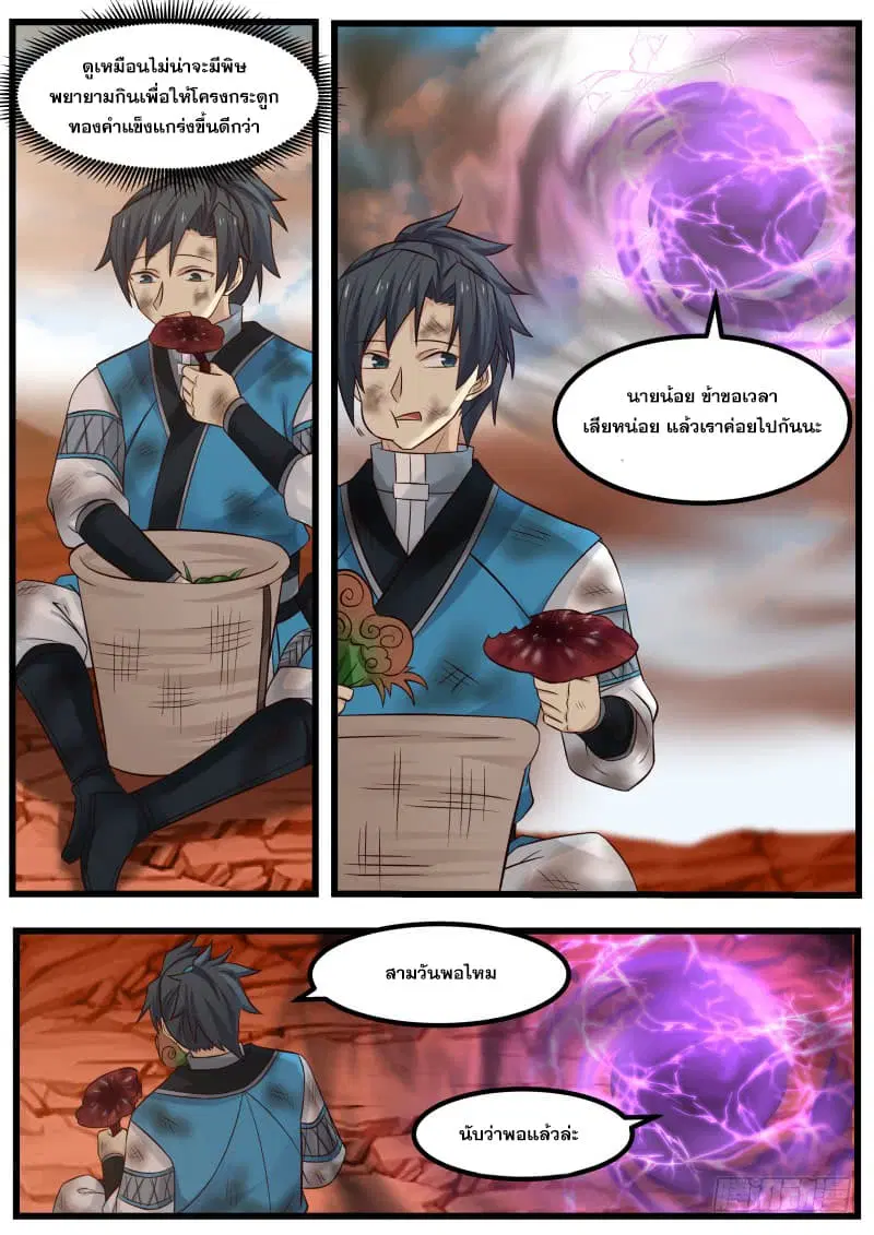 Martial Peak ตอนที่ 101 หน้า 15