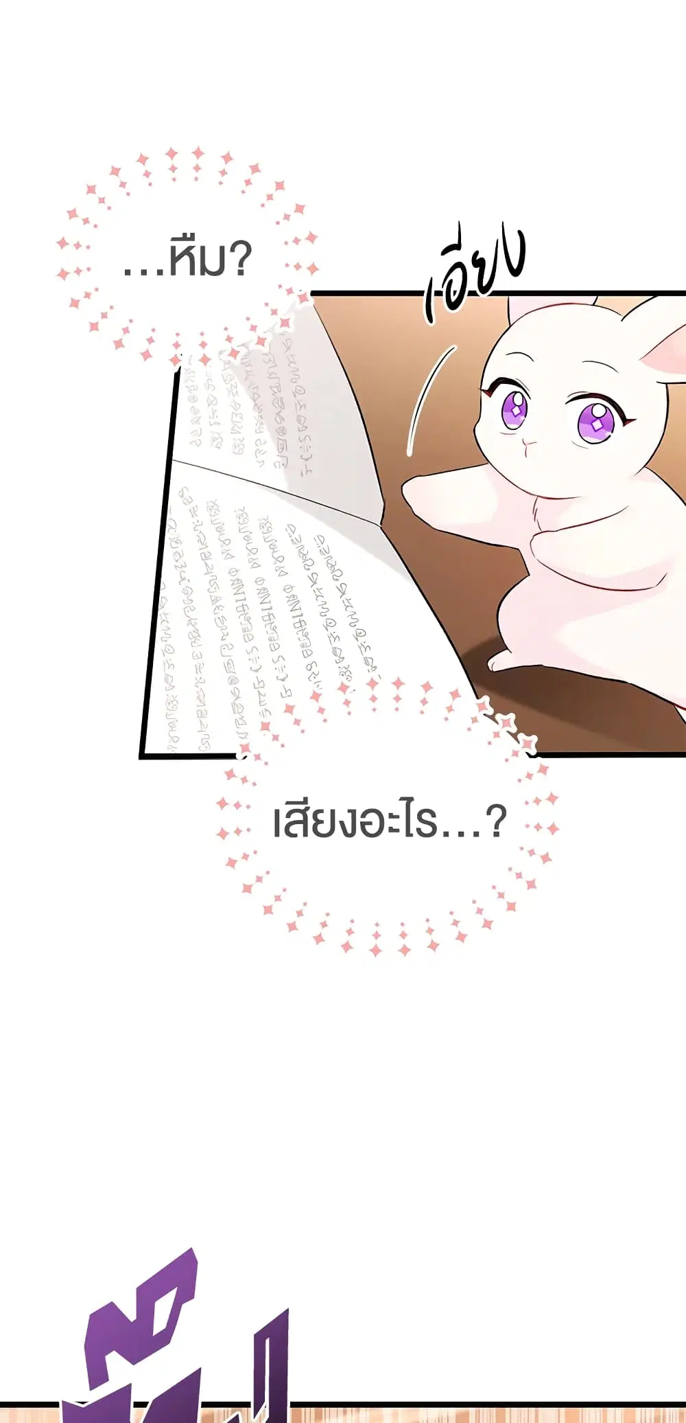 The Symbiotic Relationship Between a Panther and a Rabbit ตอนที่ 47 หน้า 46