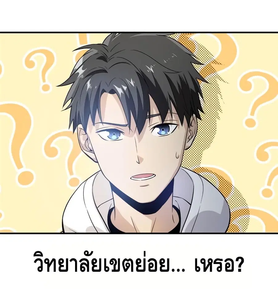 Global Martial Arts ตอนที่ 29 หน้า 29