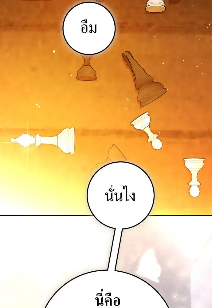 Your Throne ตอนที่ 241 หน้า 158
