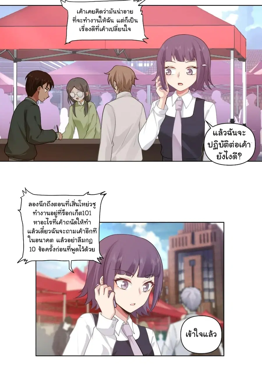 I Really Don’t Want to be Reborn ตอนที่ 136 หน้า 20