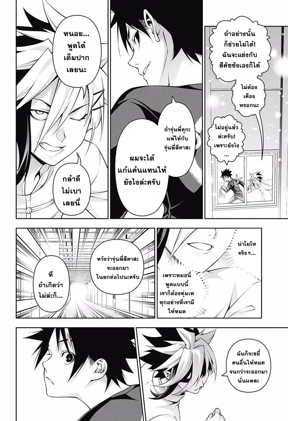 Shokugeki no Soma ตอนที่ 218 หน้า 10
