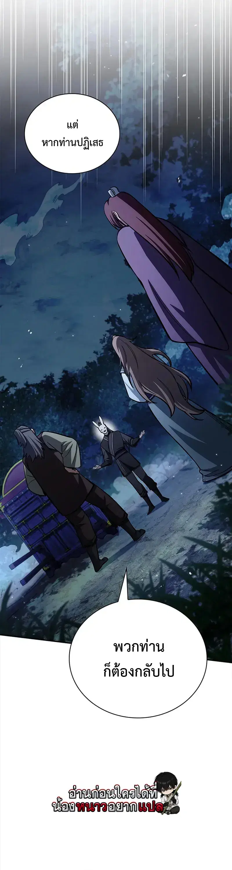 Heavenly Grand Archive’s Young Master ตอนที่ 159 หน้า 16