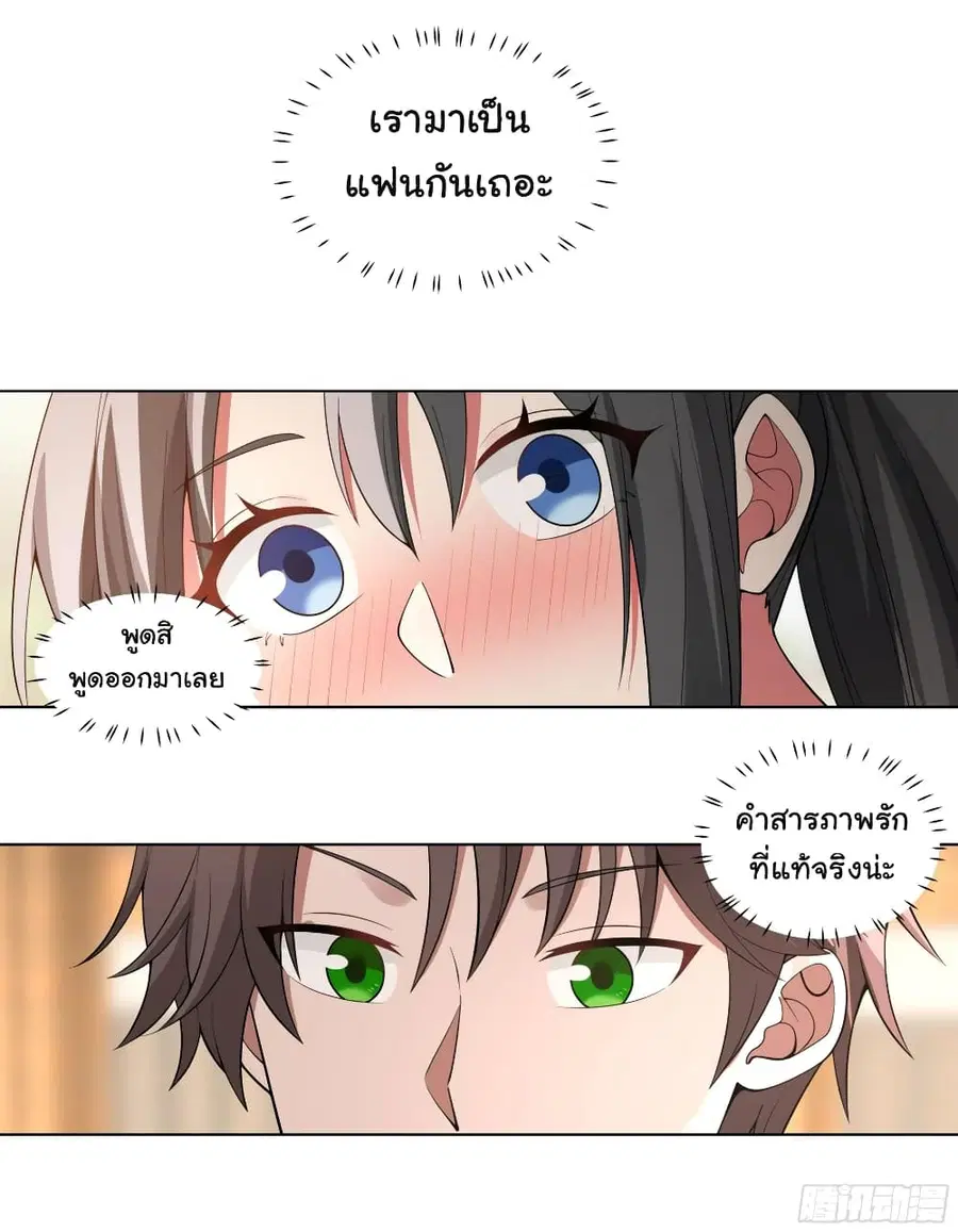 I Really Don’t Want to be Reborn ตอนที่ 115 หน้า 22
