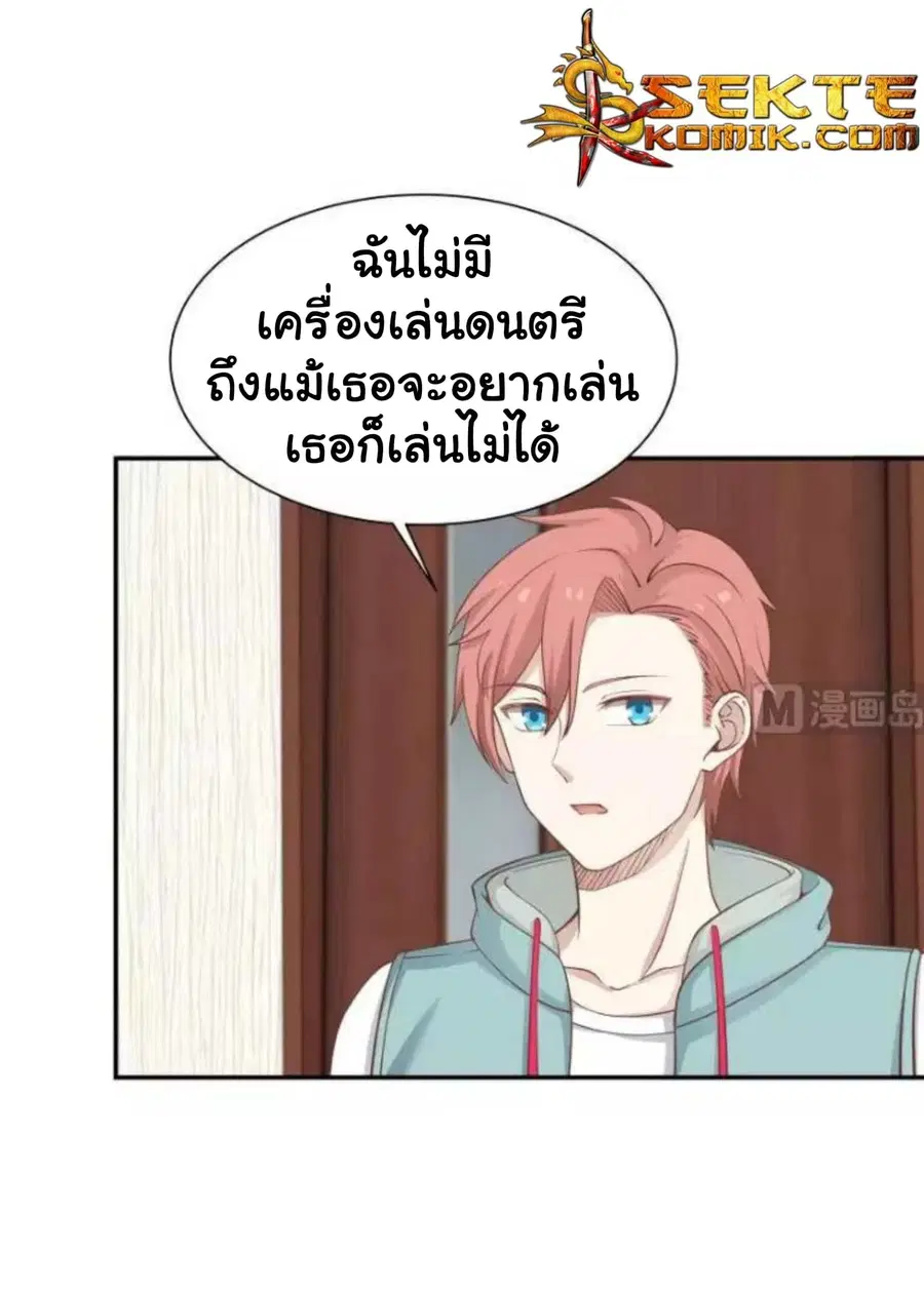 I Have a Dragon in My Body ตอนที่ 48 หน้า 12