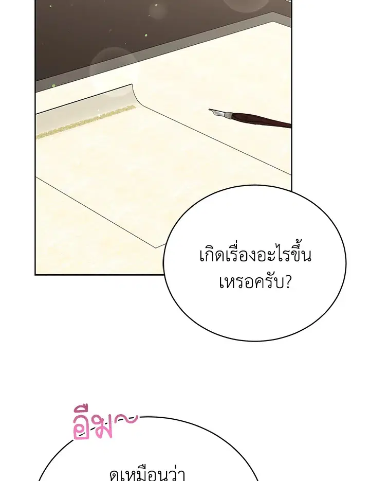 The Viridescent Crown ตอนที่ 63 หน้า 16