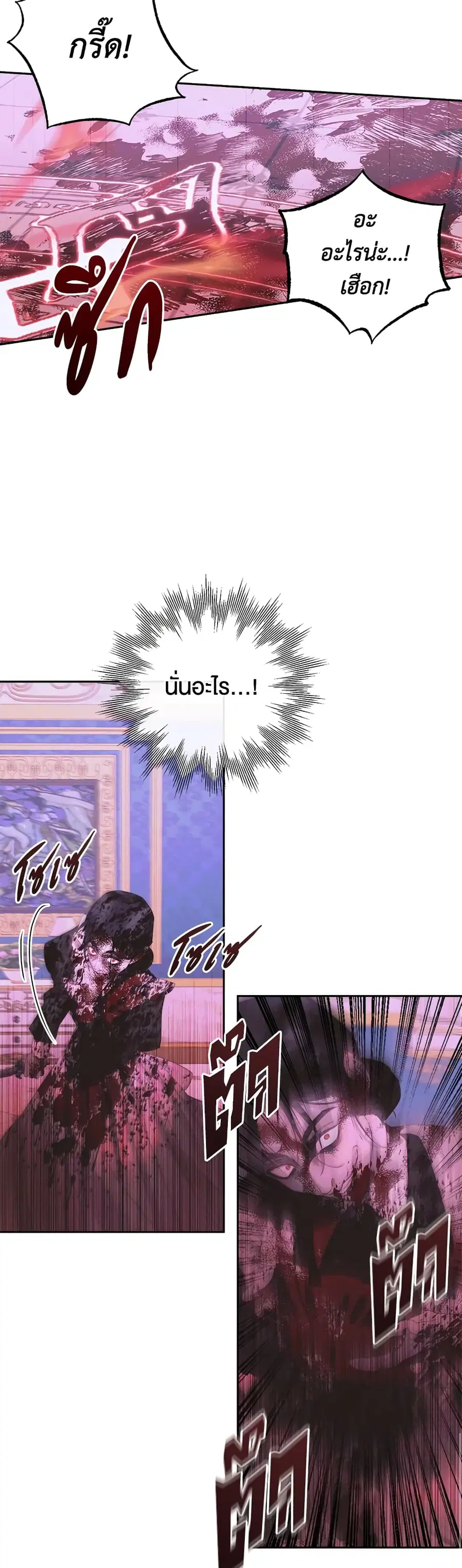 Becoming The Villain’s Family ตอนที่ 68 หน้า 21