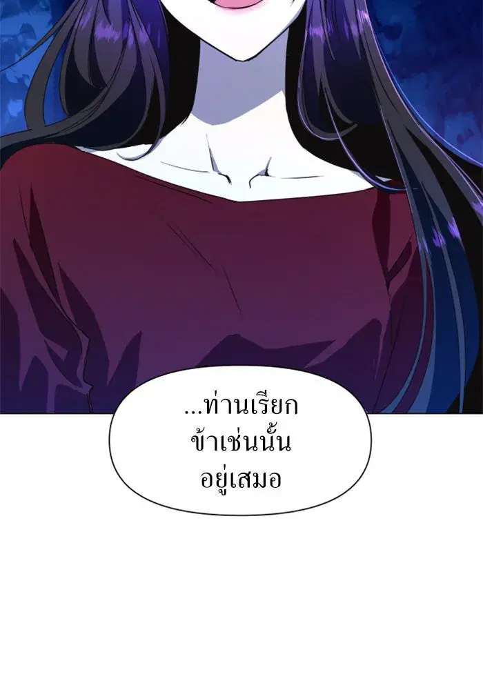 Your Throne ตอนที่ 5 หน้า 59