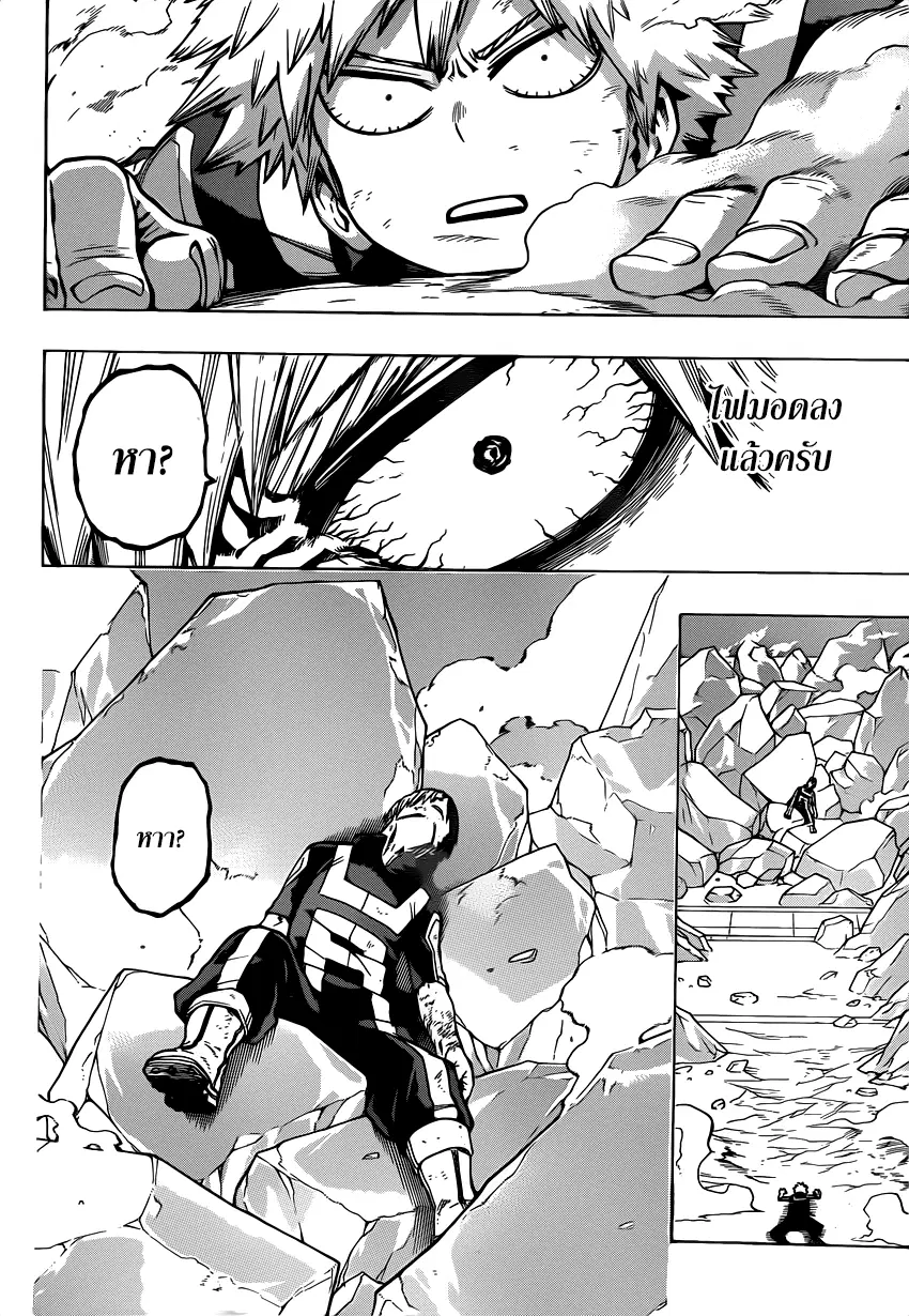 My Hero Academia ตอนที่ 43 หน้า 14