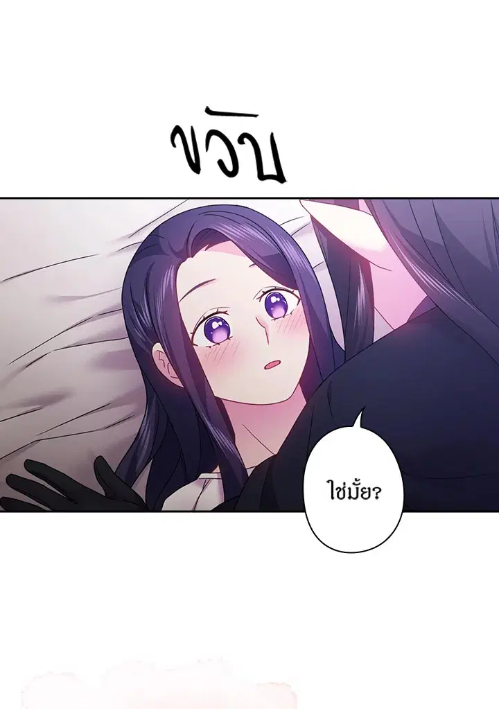Satan’s Bride ตอนที่ 113 หน้า 44