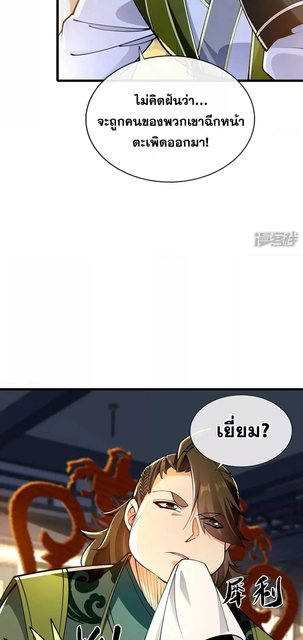 The Ten Great Emperors At The Beginning Are All My Apprentices ตอนที่ 73 หน้า 20