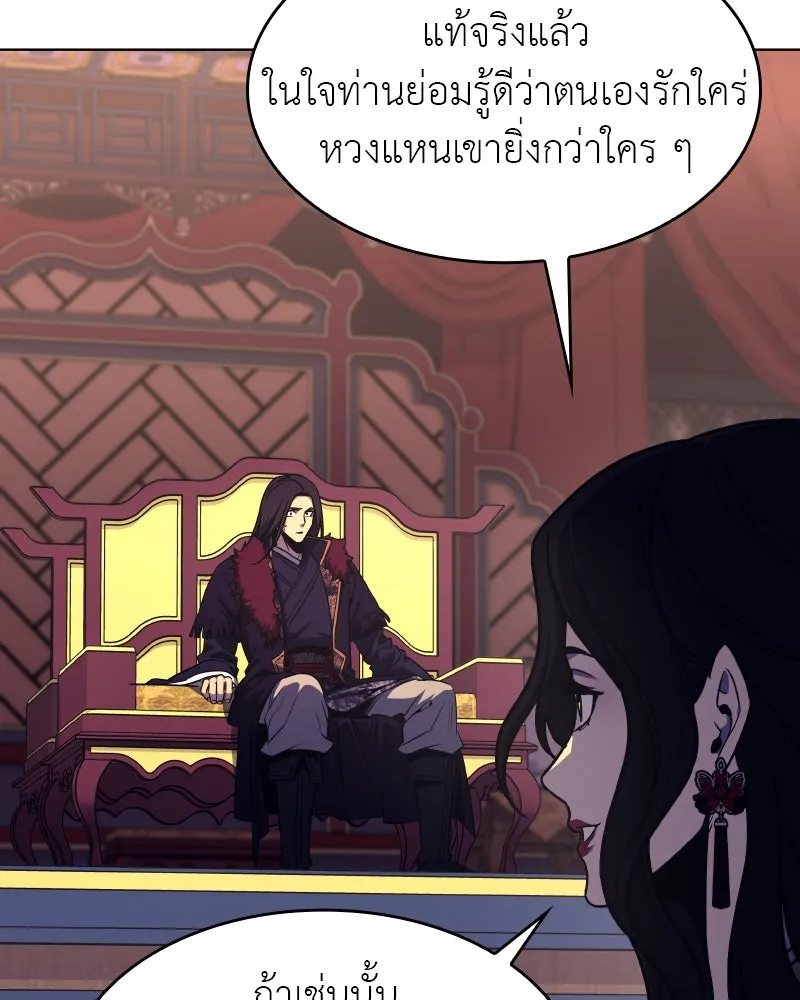 I Reincarnated As The Crazed Heir เกิดอีกทีเป็นว่าที่ประมุขลัทธิมาร ตอนที่ 95 หน้า 11
