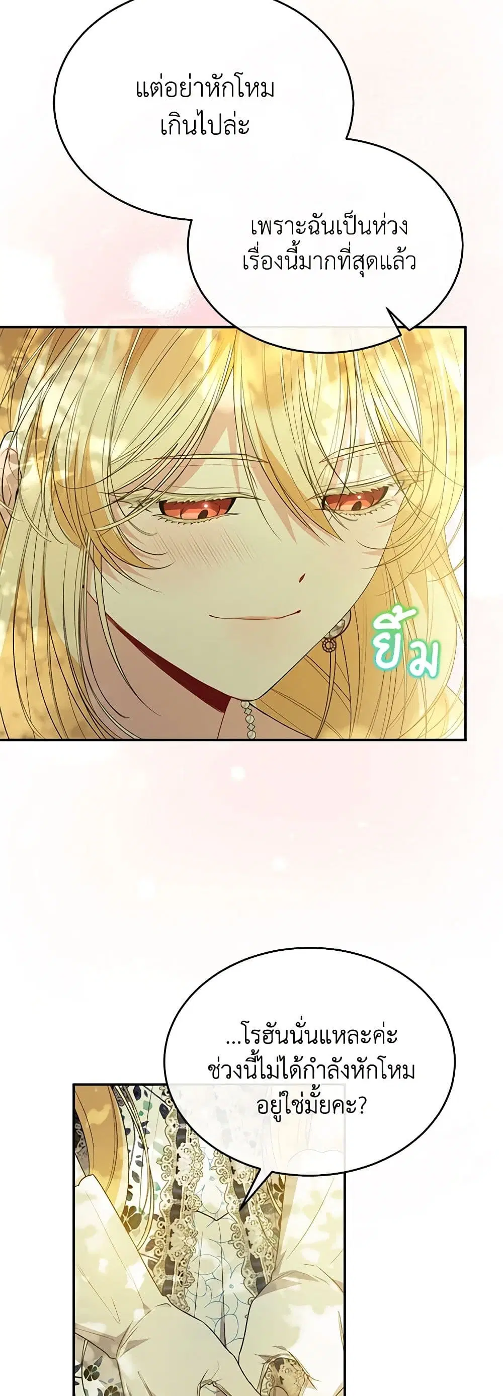 The Real Daughter Is Back ตอนที่ 100 หน้า 16