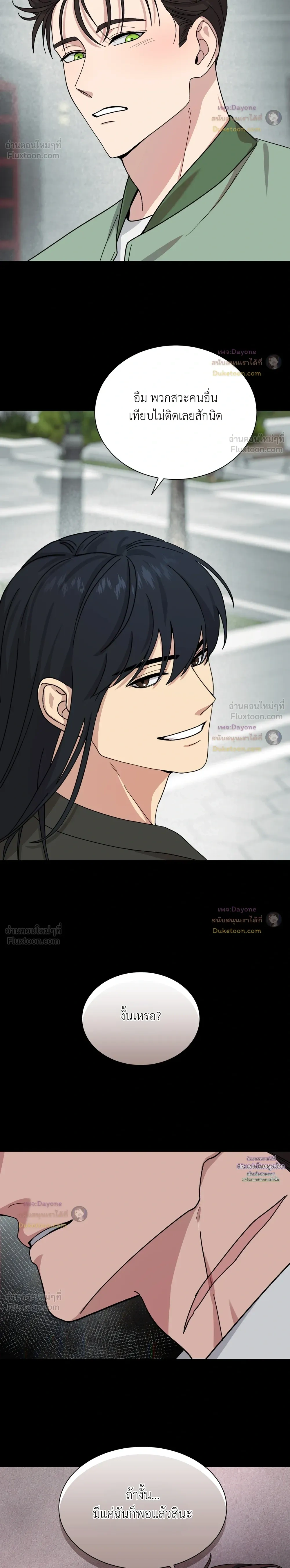 A Terrible Mistake – ความผิดพลาดอันเลวร้าย ตอนที่ 3 หน้า 20