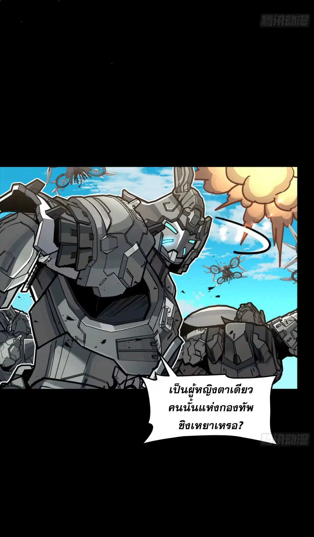 Legend of Star General ตอนที่ 279 หน้า 29