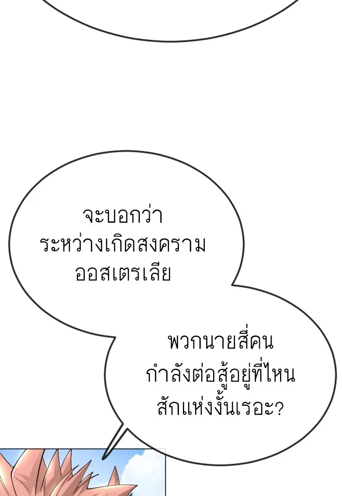 Superhuman Era ตอนที่ 186 หน้า 115