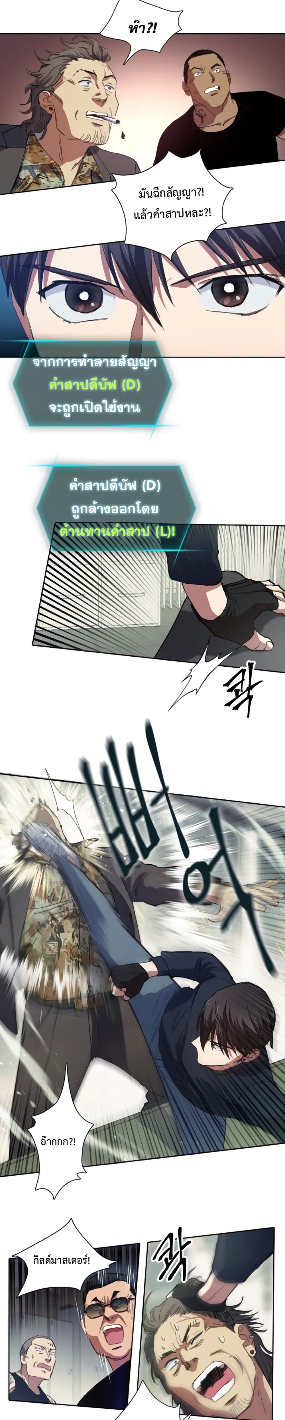 My S-Class Hunters (The S-Classes That I Raised) ตอนที่ 16 หน้า 17